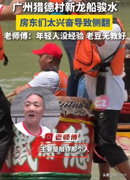 龙舟翻2条翻船原因离谱这下要被嘲笑了麻将胡了app猎德村的船翻了！3条新