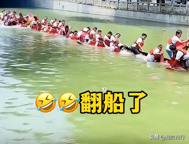 龙舟翻2条翻船原因离谱这下要被嘲笑了麻将胡了app猎德村的船翻了！3条新(图10)